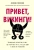 Хелен Расселл: Привет, викинги! Неожиданное путешествие в мир, где отсуствует Wi-Fi, гель для душа