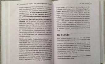 Саидмурод Давлатов: Стать богатым может каждый. 12 шагов к обретению финансовой стабильности