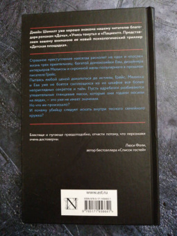 Джейн Шемилт: Детская площадка