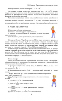 Елена Аксенова: Общая физика. Термодинамика и молекулярная физика. Учебное пособие. СПО