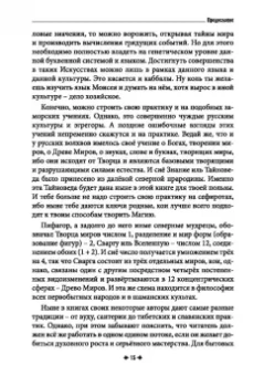 Черновед: Русская магия. Книга четвертая