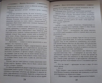 Марина Ефиминюк: Между двумя мирами. Сердце Абриса