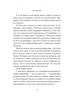 Джен Синсеро: НИ СЫ. Будь уверен в своих силах и не позволяй сомнениям мешать тебе двигаться вперед