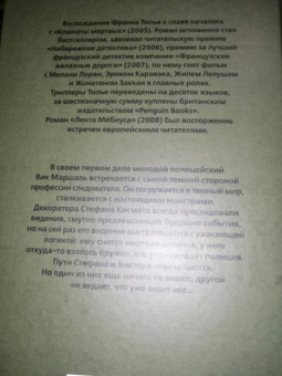 Франк Тилье: Лента Мёбиуса