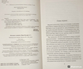 Рекс Стаут: Горная кошка