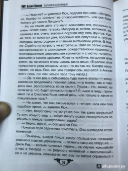 Агата Кристи: Убить легко. Нежданный гость