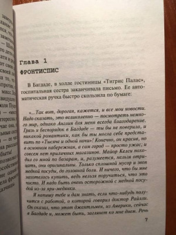 Агата Кристи: Убийство в Месопотамии