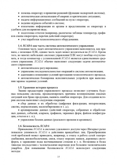 Музипов, Кузяков, Хохрин: Интегрированные системы проектирования и управления. SCADA. Учебное пособие