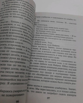 Евгения Александрова: Герцогиня поневоле, или Проклятье Зверя