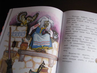 Сказка об Иване-царевиче и Сером волке