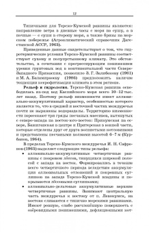 Гасанов, Бекеев, Арсланов: Дефлированные почвы Западного Прикаспия. Потенциал продуктивности и приемы реализации