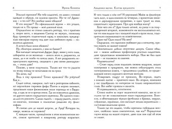 Ирина Коняева: Академия магии. Клятва вредности