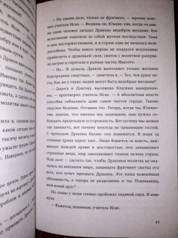 Джули Кагава: Лисья тень