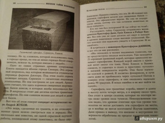 Игорь Прокопенко: Великие тайны Вселенной. От древних цивилизаций до наших дней
