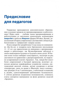 Михаил Семионенков: Программируем робота. Путешествие в Робокодию