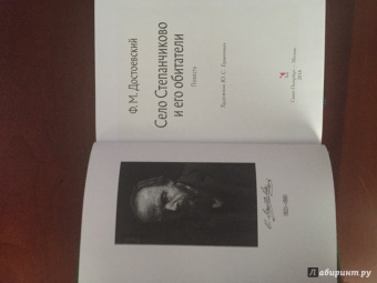 Федор Достоевский: Село Степанчиково и его обитатели