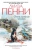 Луиза Пенни: Очень храбрый человек Луиза Пенни: Очень храбрый человек