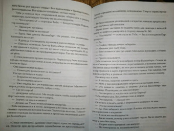 Тесс Герритсен: Эксперимент