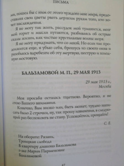Сергей Есенин: Письма