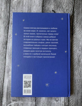 Сказки перед сном