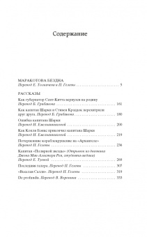 Артур Дойл: Маракотова бездна