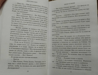 Джессика Парк: Дыши со мной