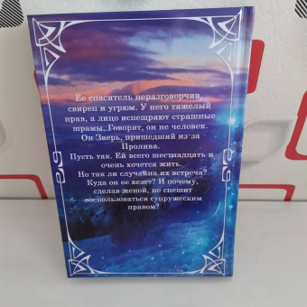 Алина Углицкая: Невеста эльфийских кровей