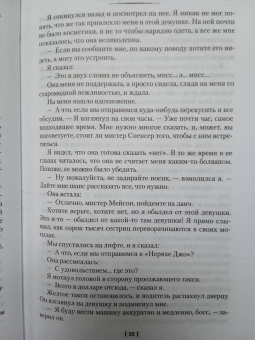 Джеймс Чейз: Реквием блондинке
