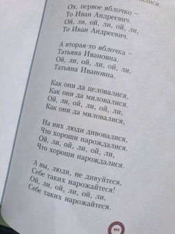 Сказки, пословицы, песни Белгородской черты