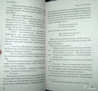 Рэй Брэдбери: Марсианские хроники