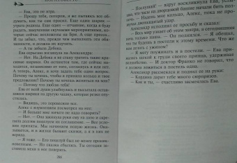 Нора Робертс: Драма по-королевски