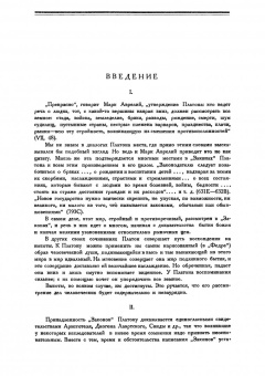 Платон: Творения Платона. Том XIII (репринт)