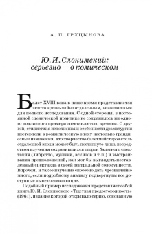 Юрий Слонимский: Комический жанр в балете. "Тщетная предосторожность". Сборник статей. Учебное пособие