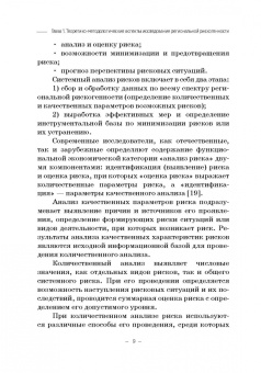 Каллагов, Позмогов, Гергиев: Региональная рискогенность. Актуальные подходы к исследованию проблемы. Монография