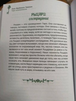 Тишман Фрейнкель: Таро осознанности. Практика, ведущая к спокойствию и пониманию