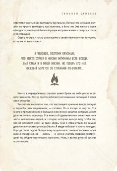Тимофей Баженов: Дикие истории. Дневник настоящего мужика