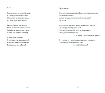 Наталия Ячеистова: Пути земные и небесные