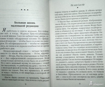 Маша Трауб: Не вся La vie
