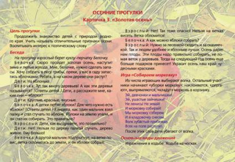 Галина Лаптева: Развивающие прогулки для детей 3-4 лет. Осень. Зима