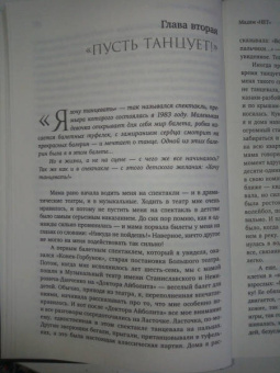 Екатерина Максимова: Мадам "Нет"