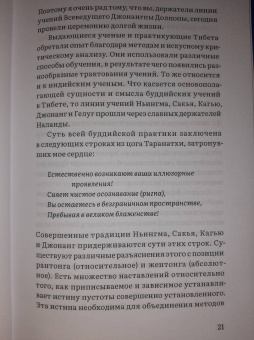Далай-Лама, Ринпоче, Шмихи: Колесо времени. О традиции Джонанг, воззрении жентонг и шести йогах Калачакры