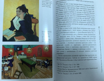 Кристина О`Крейн: Страстное искусство. Женщины на картинах Ван Гога, Рериха, Пикассо