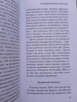 Хорхе Борхес: Всеобщая история бесчестья