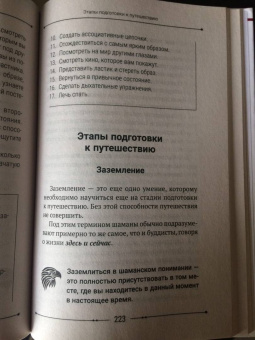 Элина Титова: Магия шаманов. Как на самом деле управлять судьбой