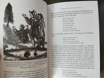 Елена Душечкина: Русская елка. История, мифология, литература