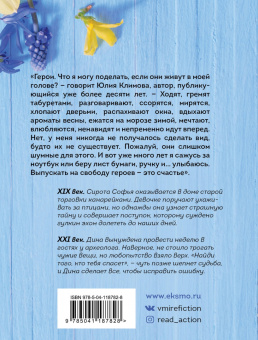 Юлия Климова: Дом певчих птиц