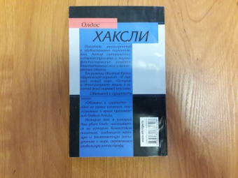 Олдос Хаксли: Обезьяна и сущность