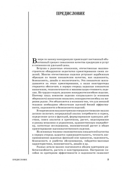 Юрий Остяков: Проектирование деталей и узлов конкурентоспособных машин. СПО