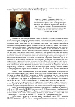 Ковалева, Лопачев, Степанова: Картография почв. Учебное пособие для вузов