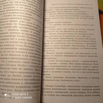 Стиг Ларссон: Девушка, которая взрывала воздушные замки